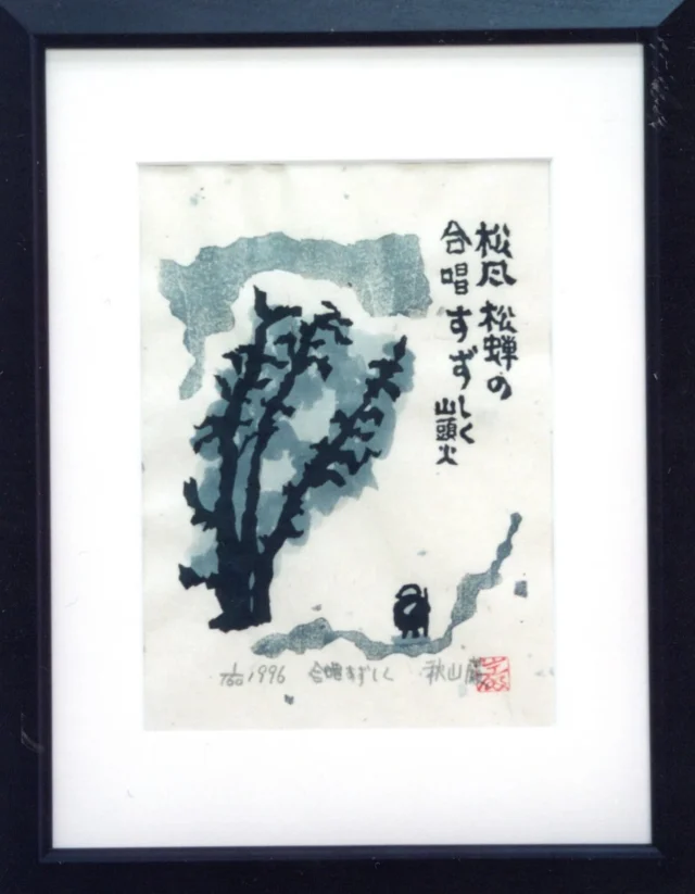 ITEMS | 秋山巌の美術館 【公式】/ Akiyamaiwao Art Museum Official