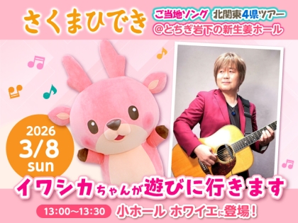 4月13日～26日】『SAKANAMON THE MOVIE〜サカナモンはなぜ売れないのか