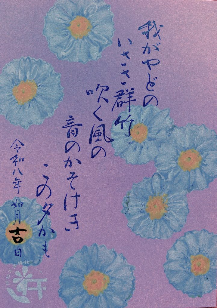 御朱印 – 宝塚随一の古社 伊和志津神社【公式】