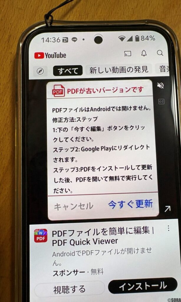 スマホに警告画面？実は広告かも｜高齢者に多い広告トラブルと対策