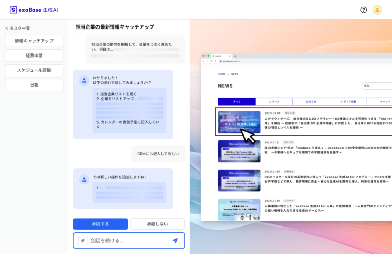 Exa Enterprise AI、Webブラウザを自律操作するAIエージェントを検証