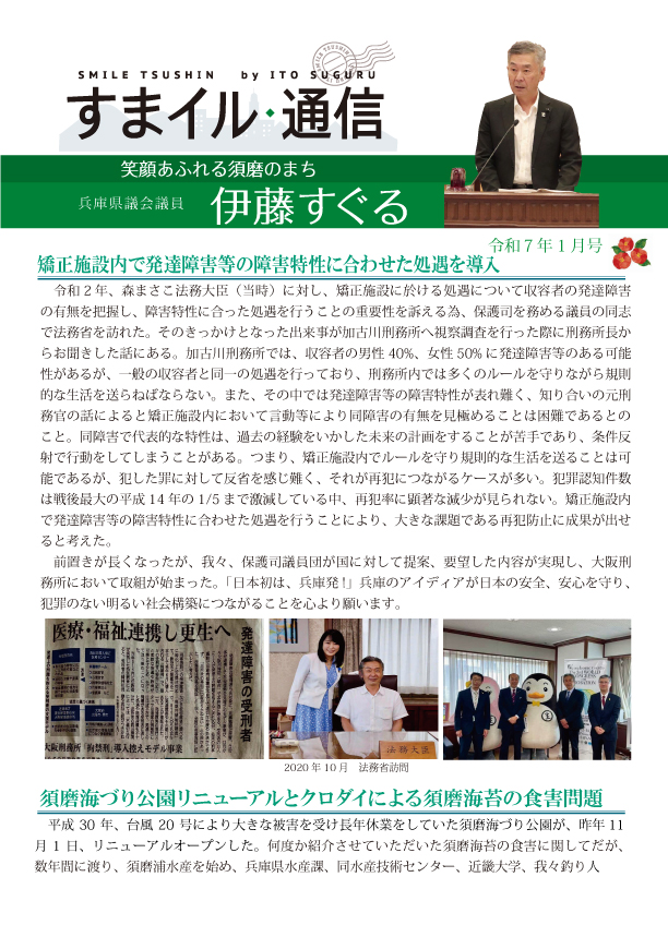伊藤すぐる県政報告【vol.37】 - 伊藤すぐる オフィシャルサイト
