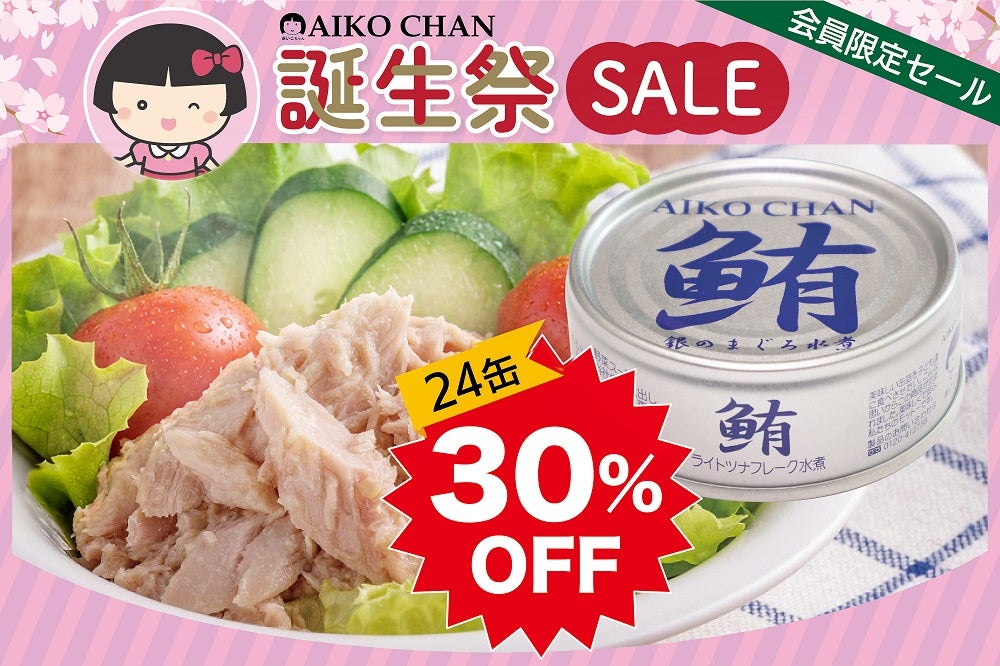 ツナ | 伊藤食品公式オンラインショップ -AIKOCHANの美味しい缶詰-