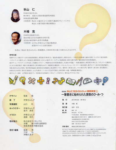 伊東ぢゅん子.COM | ポプラ社「秋山仁先生のたのしい算数教室」 全10巻