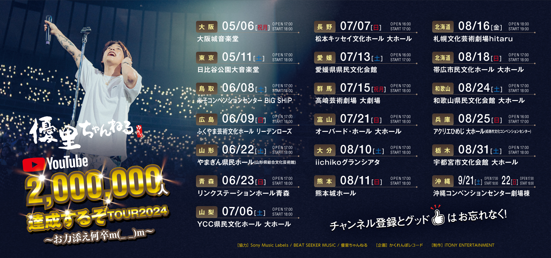 優里 優⾥ちゃんねる200万⼈達成するぞ TOUR 2024 〜お⼒添え何卒 m(_