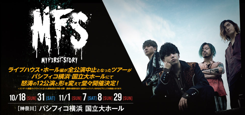 MY FIRST STORY TOUR 2020のライブハウス編、ホール編は残念ながら中