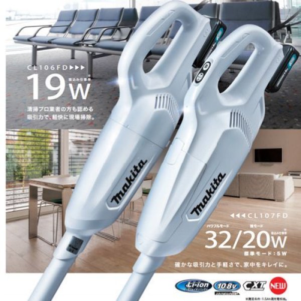 充電式クリーナー CL106FD／CL107FD - いとそ技販