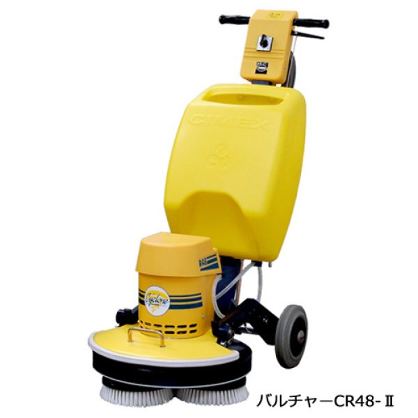 3ブラシ式洗浄機 スプレーバルチャー ／蔵王産業 - いとそ技販