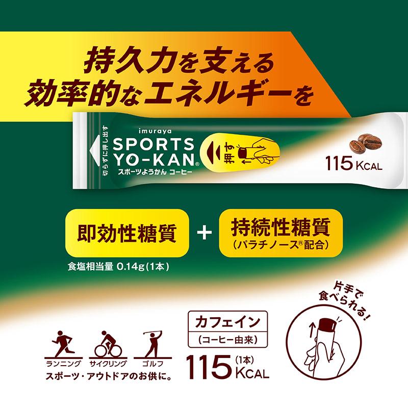 井村屋（imuraya） スポーツようかん 10本 (あずき 40g・コーヒー 38g