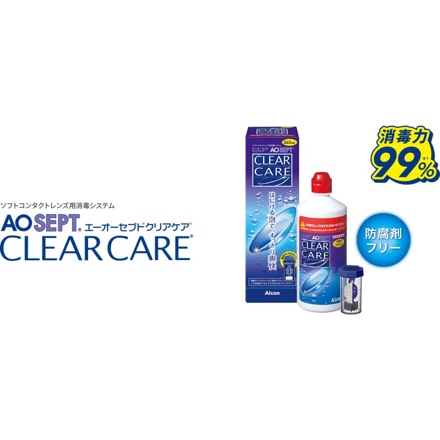 AOセプト エーオーセプト クリアケア 360ml×3本(3箱)セット ソフト