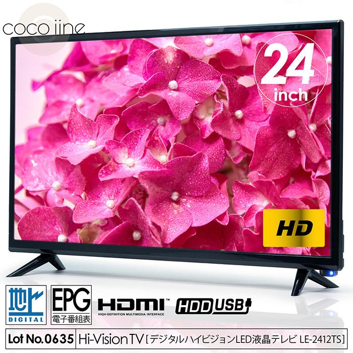 液晶テレビ 24インチ ハイビジョン 外付けHDD録画対応 HDMI2系統 ミニD