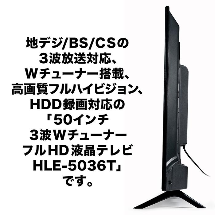 液晶テレビ 50インチ フルハイビジョン 地デジ BS CS ダブルチューナー