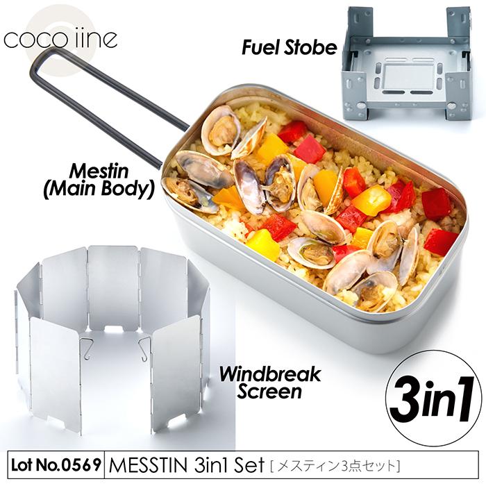 飯盒 クッカー メスティン 3点セット 防風スクリーン 燃料ストーブ