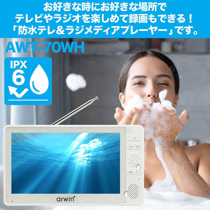 ポータブルテレビ 防水テレビ ラジオ 7インチ メディアプレーヤー