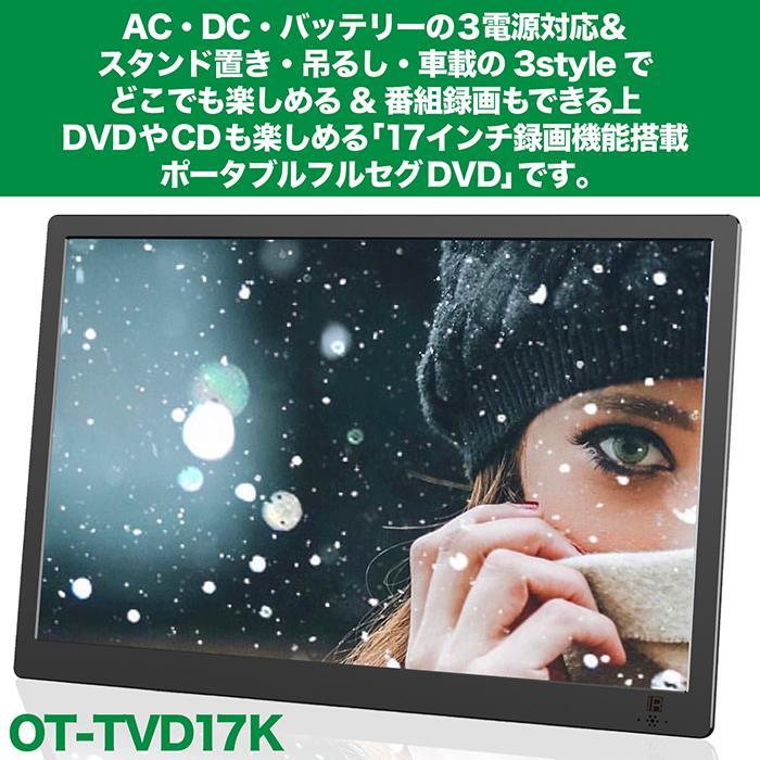 ポータブルテレビ 17インチ ポータブルフルセグDVD 地デジ録画機能