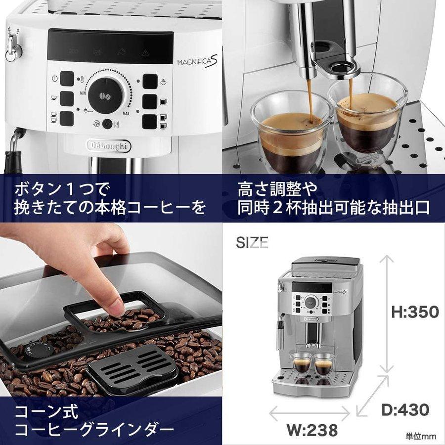 DeLonghi デロンギ マグニフィカS コンパクト全自動コーヒーマシン
