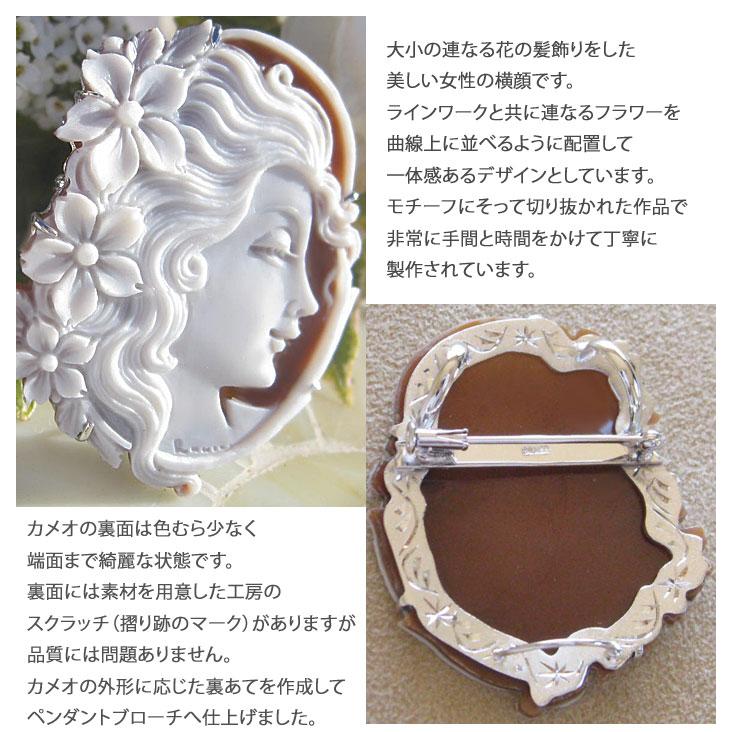 CAMEO（カメオ） Giovanni Romano作 サードニクスシェル SILVER