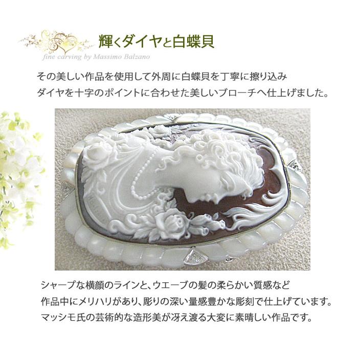 CAMEO（カメオ） Massimo Balzano作 サードニクス シェルカメオ 天然