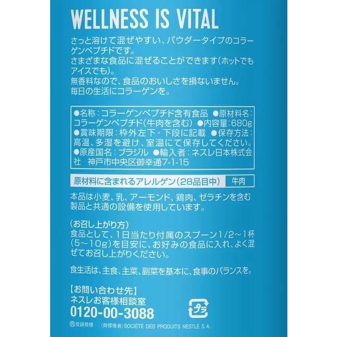 Nestle（ネスレ） バイタルプロテインズ 680g コラーゲン ペプチド
