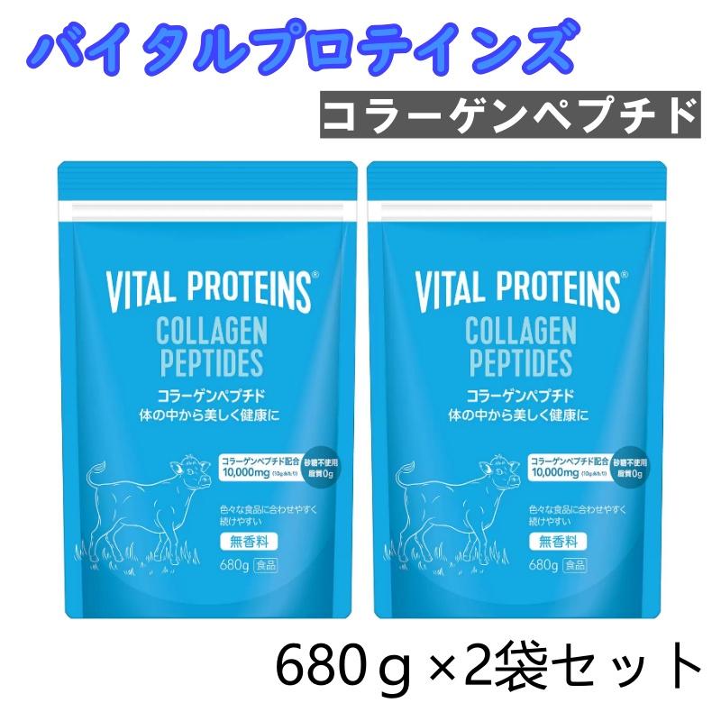 Nestle（ネスレ） バイタルプロテインズ 680g x 2袋 コラーゲン
