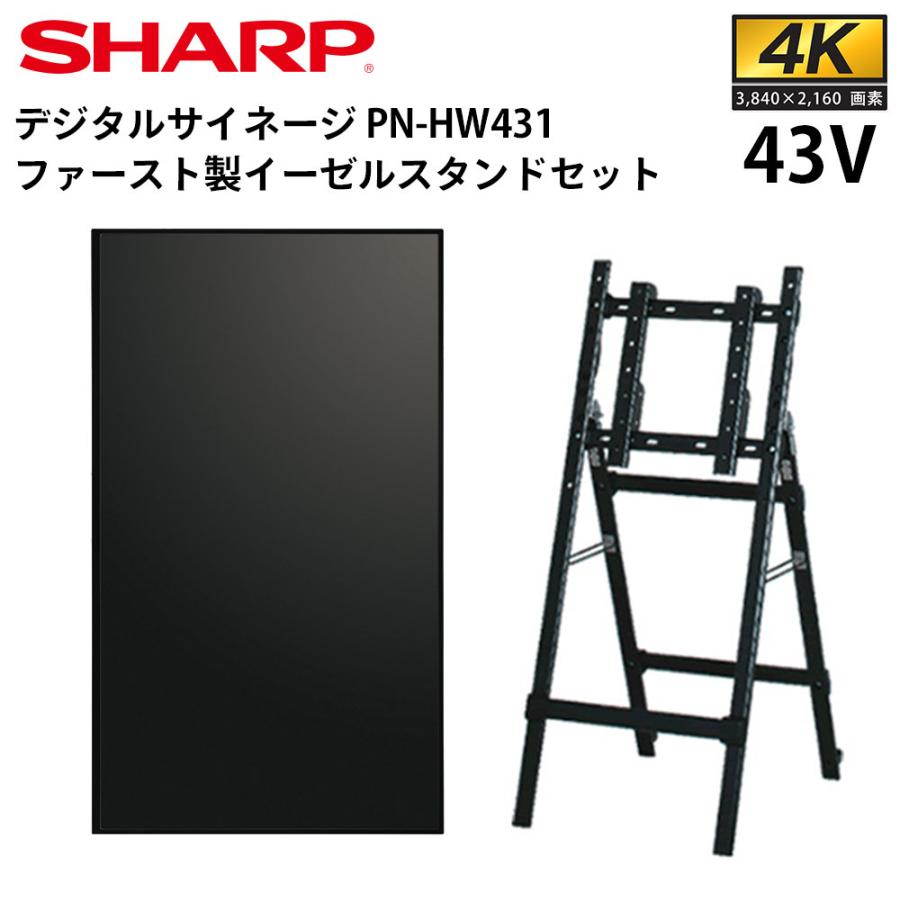 SHARP（シャープ） デジタルサイネージ 43インチ PN-HW432 ファースト