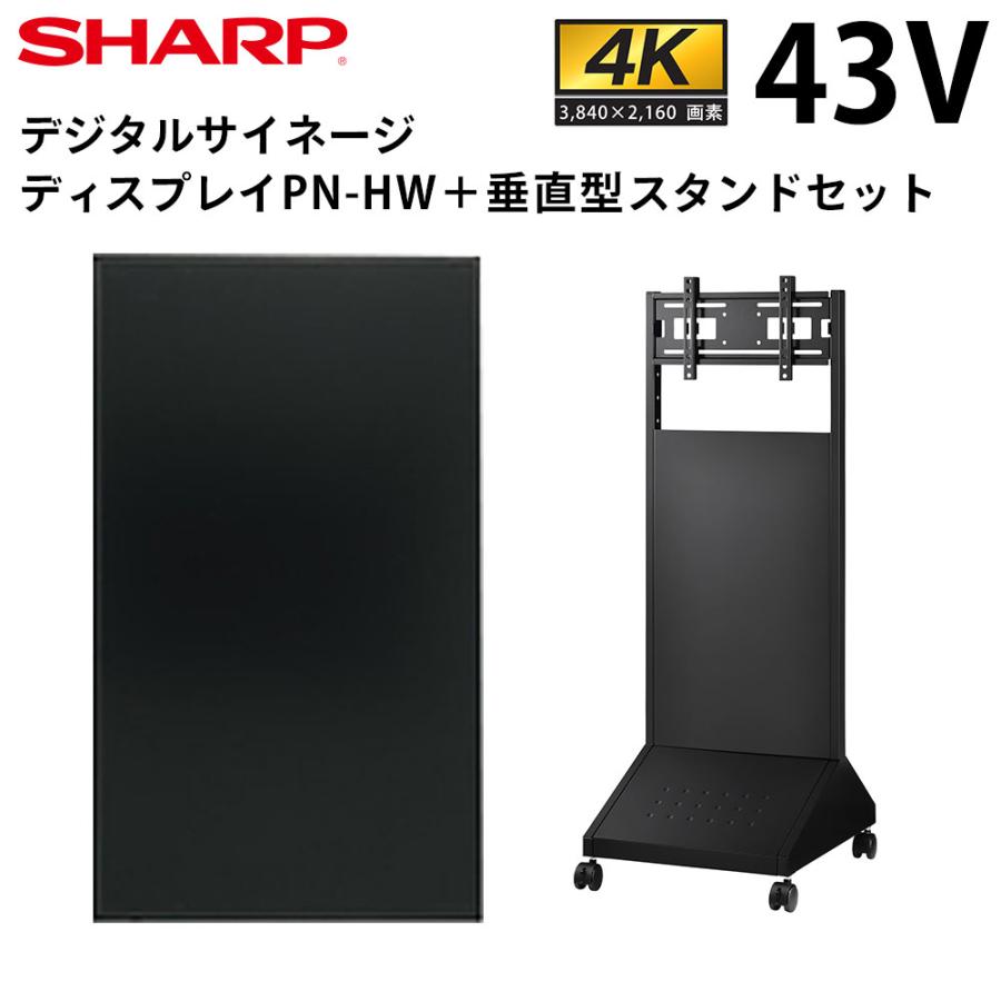 SHARP（シャープ） デジタルサイネージ 43インチ PN-HW432 垂直型
