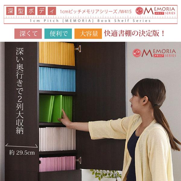 本棚 深型トビラ付書棚 幅41.5cm 最大9段 1cmピッチ MEMORIA メモリア