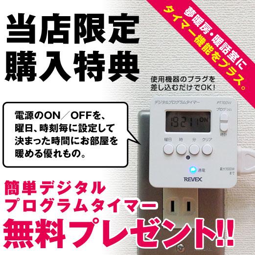 遠赤外線 パネルヒーター 夢暖望 1200型 暖房 特典 プログラムタイマー