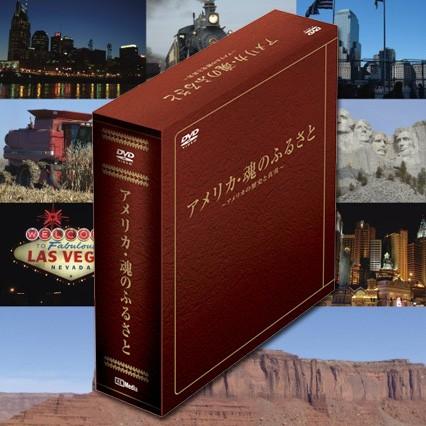 アメリカ・魂のふるさと 〜アメリカの歴史と真実〜 DVD10枚組 : 1147