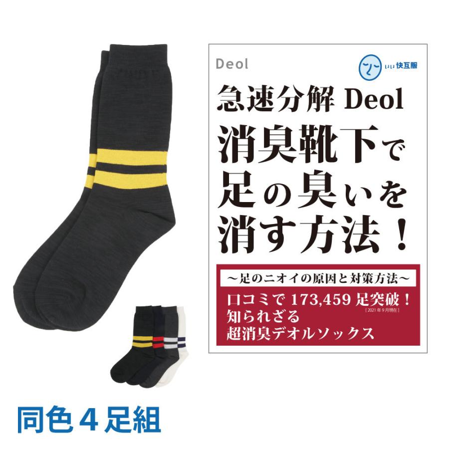 消臭靴下 臭わない靴下 靴下臭くならない 足臭い 対策 メンズ 黒 紺