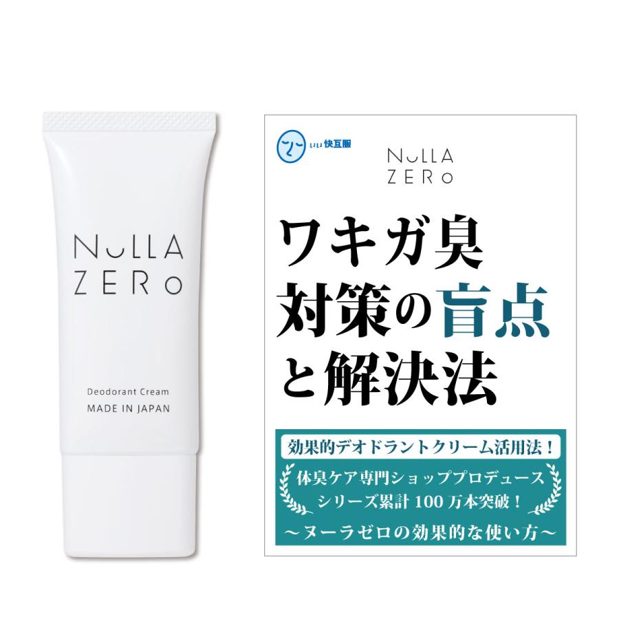 わきが治療クリーム ワキガ対策 脇汗 デオドラントクリーム 止める方法