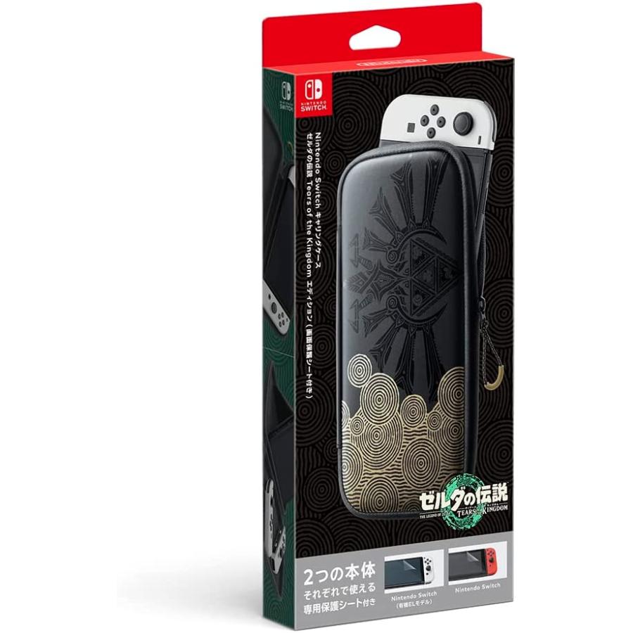 任天堂（Nintendo） Switch キャリングケース ゼルダの伝説 ティアーズ