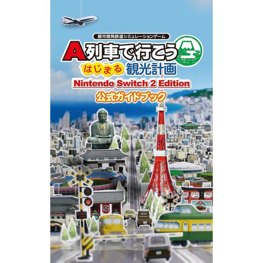 アートディンク Switch 2 A列車で行こう はじまる観光計画 Nintendo