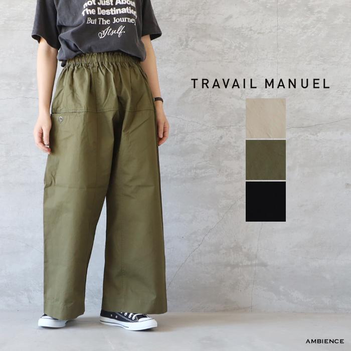 TRAVAIL MANUEL トラバイユマニュアル コンパクトチノ シャムパンツ M