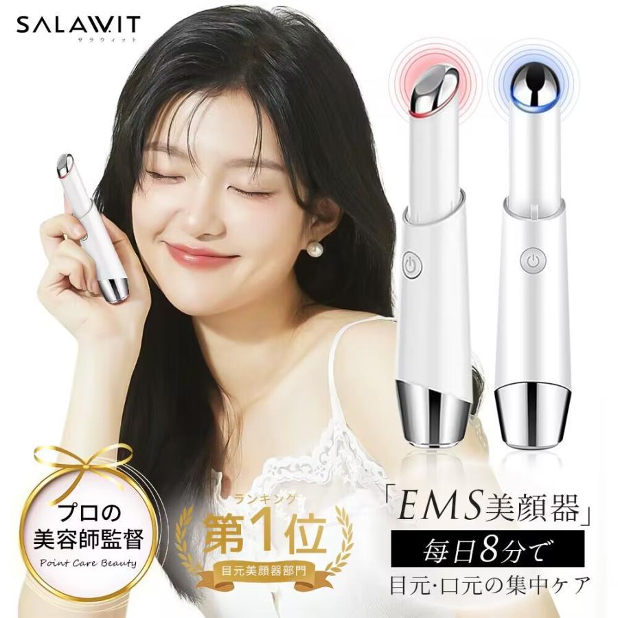 美顔器 目元美顔器 イオン導入 EMS 温熱ケア 口元 目元マッサージ LED