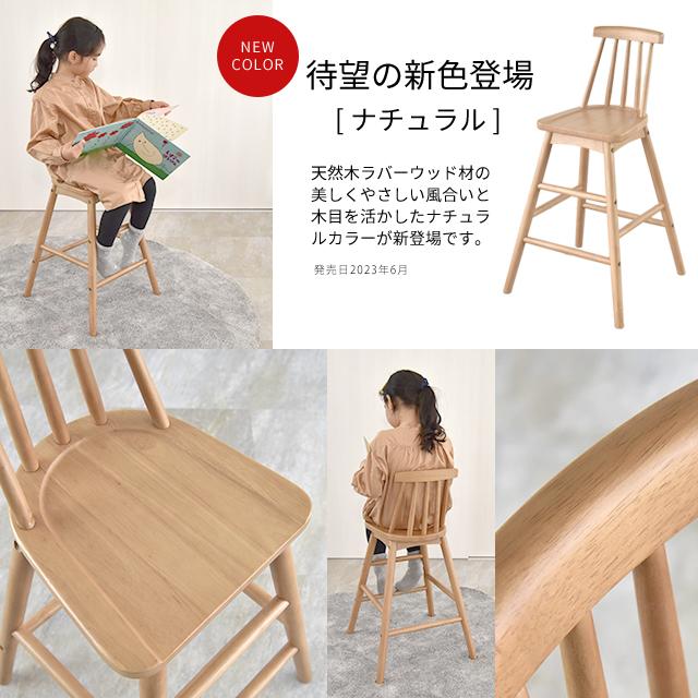 爆買 キッズウィンザーハイチェア 木製 子供椅子 ダイニングチェア 座
