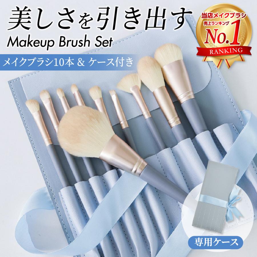 メイクブラシ 10本 セット プチプラ 携帯用 10本セット ケース付き