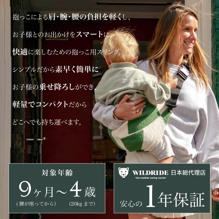 ワイルドライド】 ヒップシート ショルダー 抱っこ紐 スリング