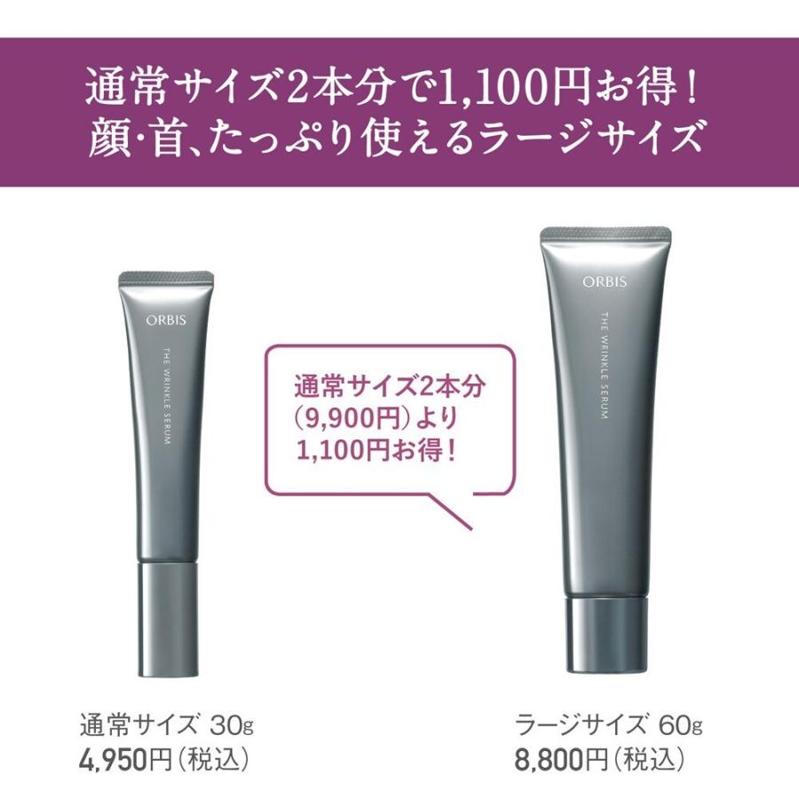 オルビス ザ リンクルセラム ラージサイズ 60g 医薬部外品 （シワ改善