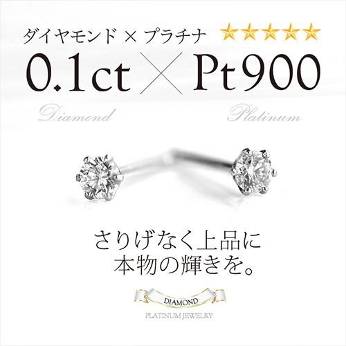 ピアス プラチナ ダイヤモンド 一粒ダイヤ 0.1ct pt900 シンプル