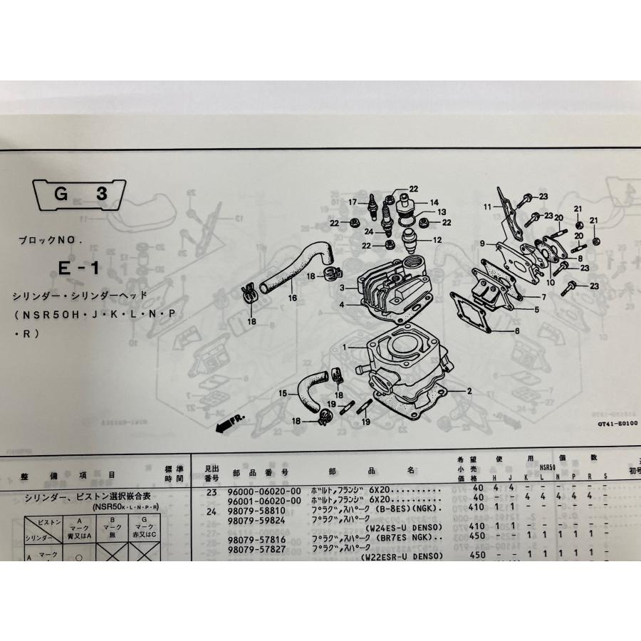 ホンダ（HONDA） NSR50（AC10-100/AC10-170） 11版 前期 パーツリスト