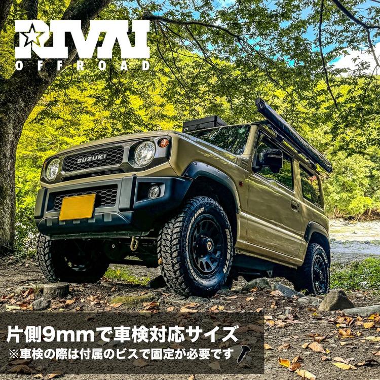 RIVAI OFFROAD 限定特価 車検対応 9.9mm JB64 オーバーフェンダー 安心
