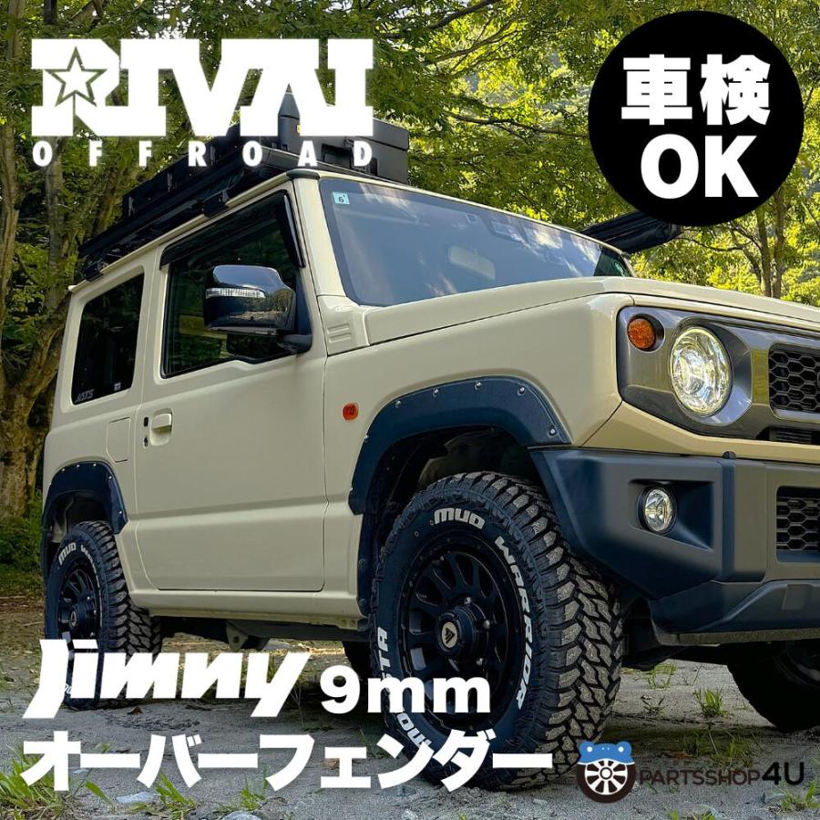 RIVAI OFFROAD 限定特価 車検対応 9.9mm JB64 オーバーフェンダー 安心