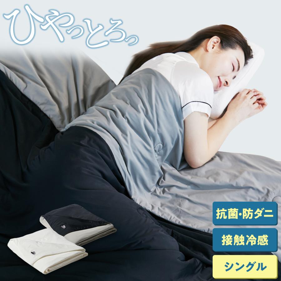 ヒツジのいらない枕 冷感 掛け布団 シングル ヒツジのいらないかけ布団