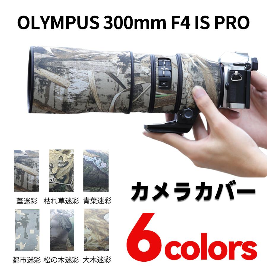 オリンパスレンズカバー ( Olympus ) DIGITAL 300mm F4 IS PRO用