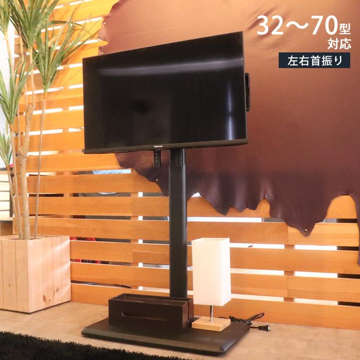 テレビ台 テレビスタンド 32〜70インチ対応 高さ調節 上下左右調節可能