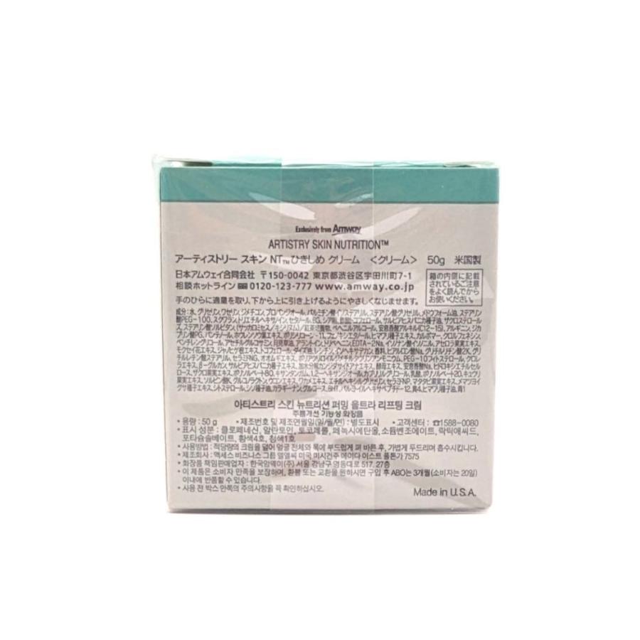 Amway（アムウェイ） アーティストリー スキン NT ひきしめ クリーム