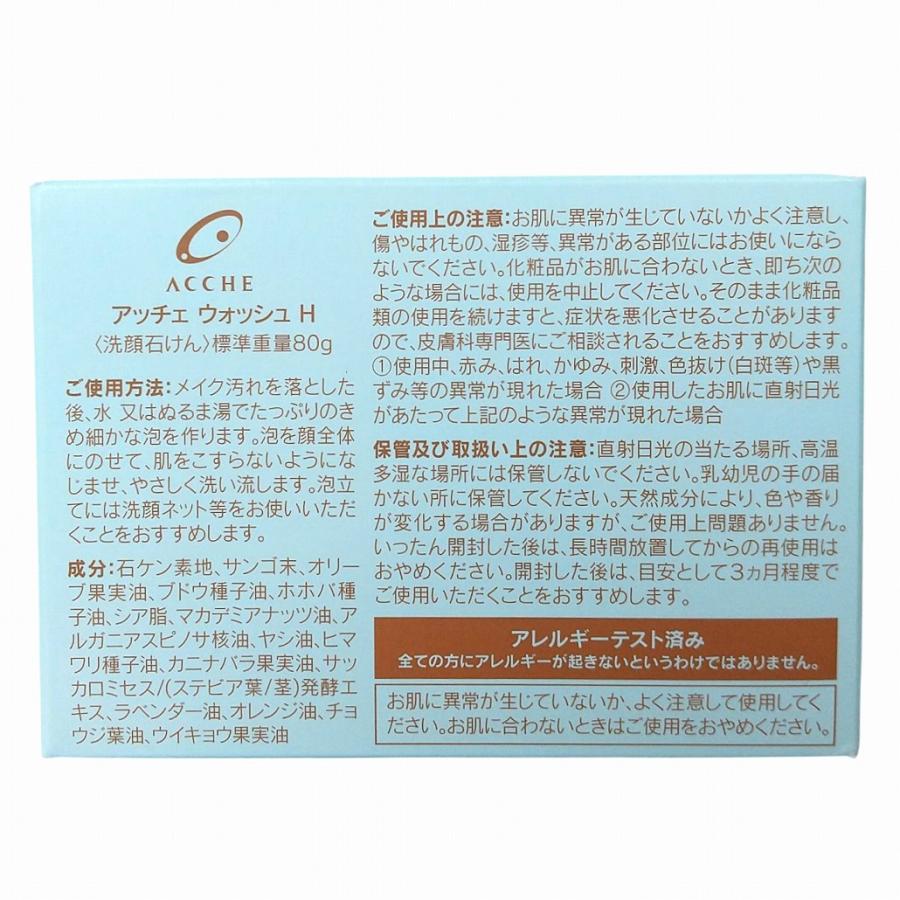 ACCHE アッチェ ウォッシュ H ＜洗顔石けん＞ 80g 石鹸 せっけん