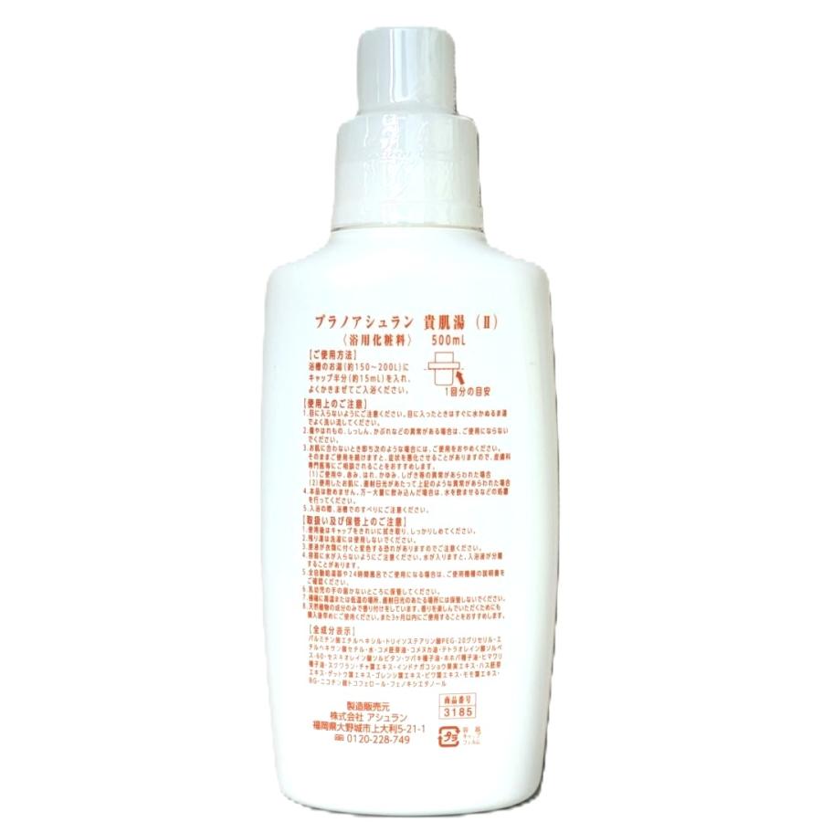 アシュラン 貴肌湯 (II) 浴用化粧料 500ml プラノ アシュラン 3185