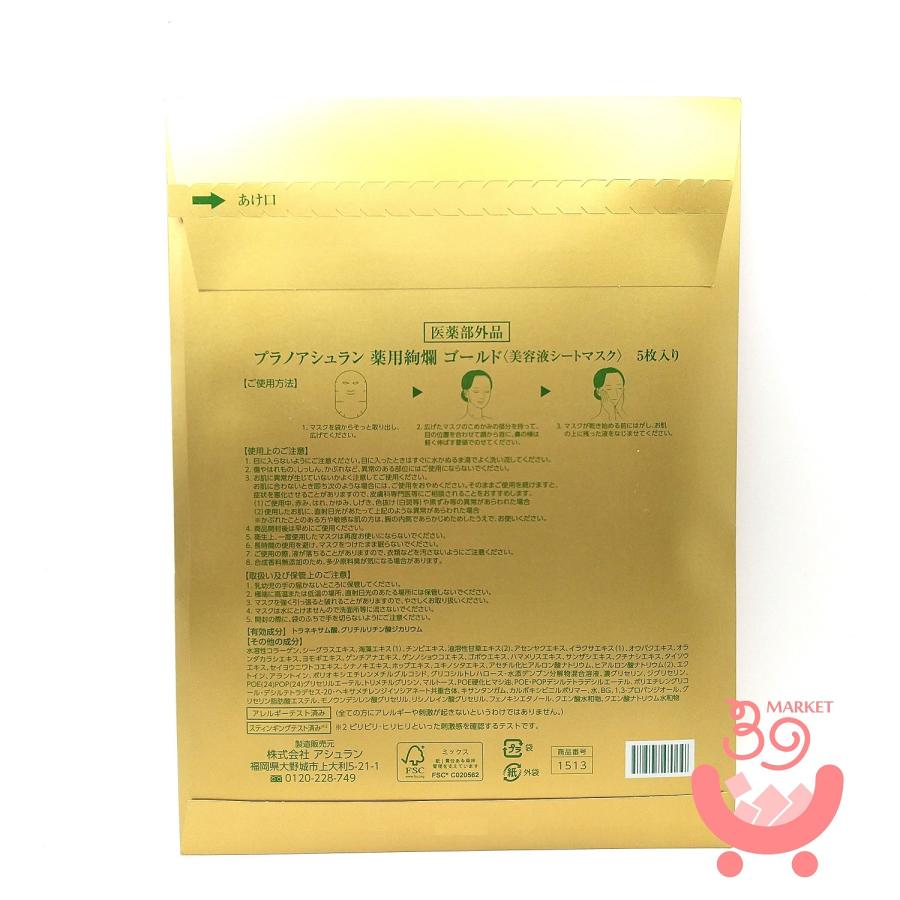 アシュラン 薬用絢爛 ゴールド 5枚入り 美容液シートマスク プラノ